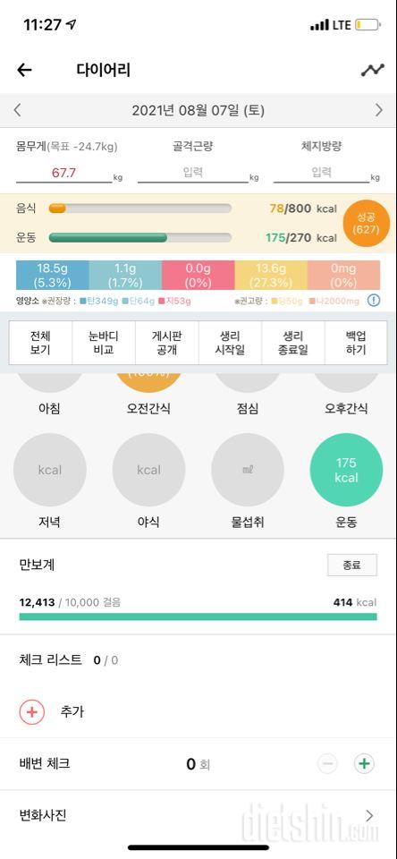 30일 만보 걷기 3일차 성공!