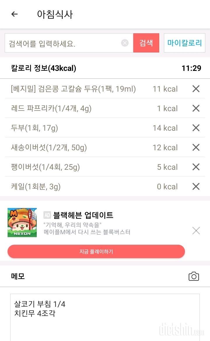 30일 아침먹기 3일차 성공!