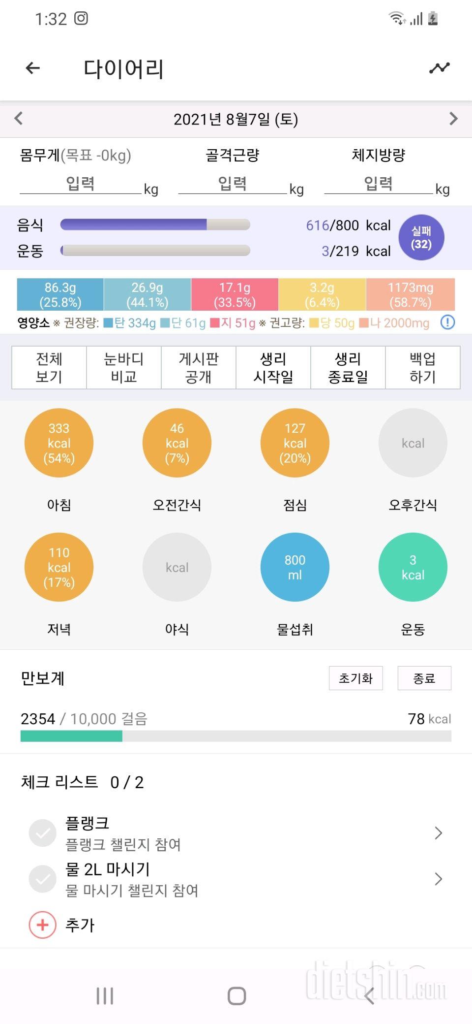 30일 당줄이기 6일차 성공!