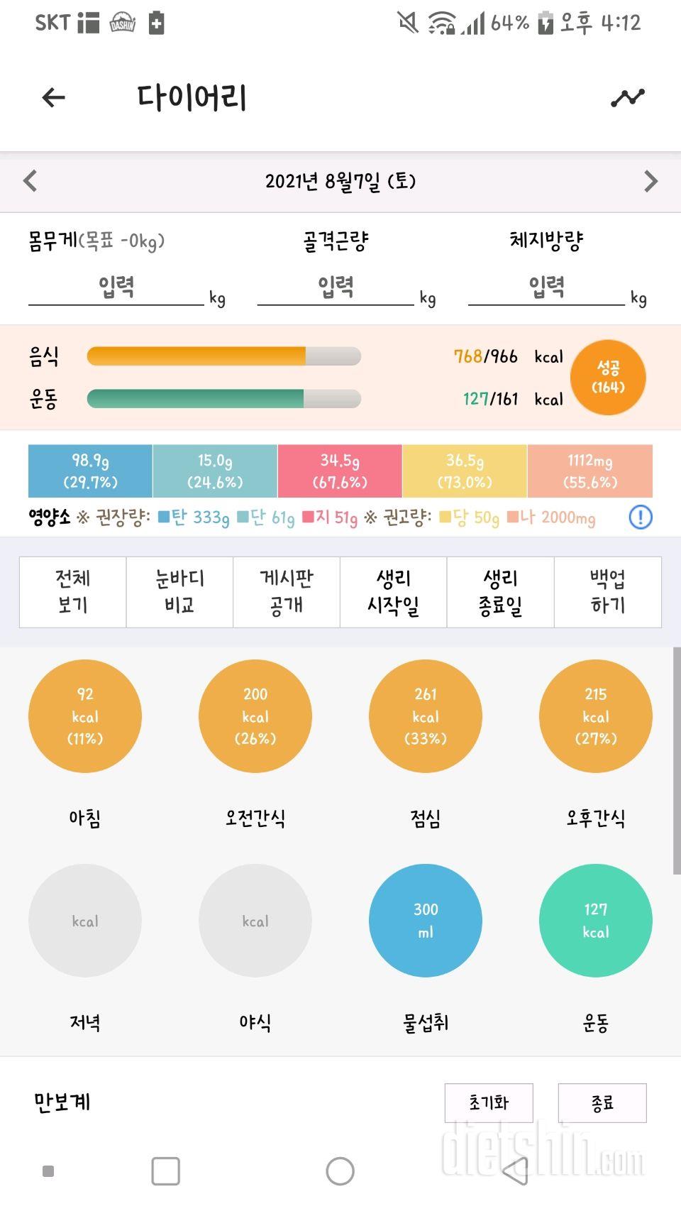 30일 당줄이기 1일차 성공!