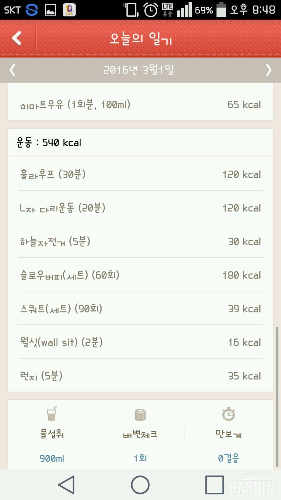 다신4기★5일차!