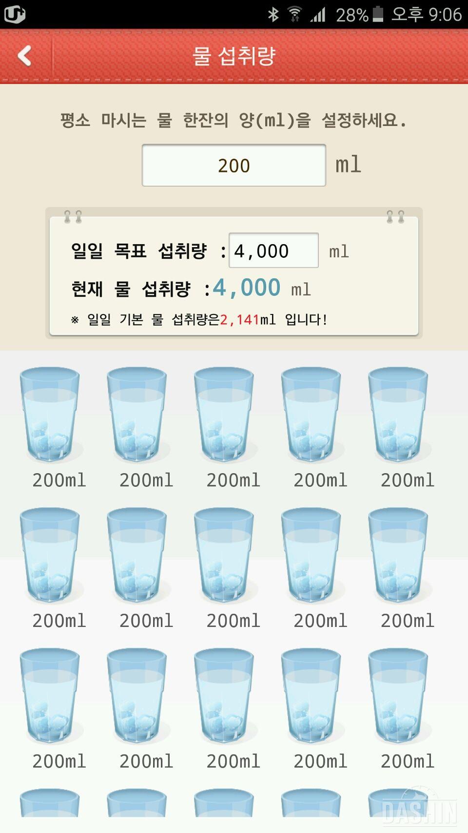 물마시기 15일차