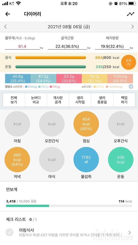 30일 1,000kcal 식단 1일차 성공!