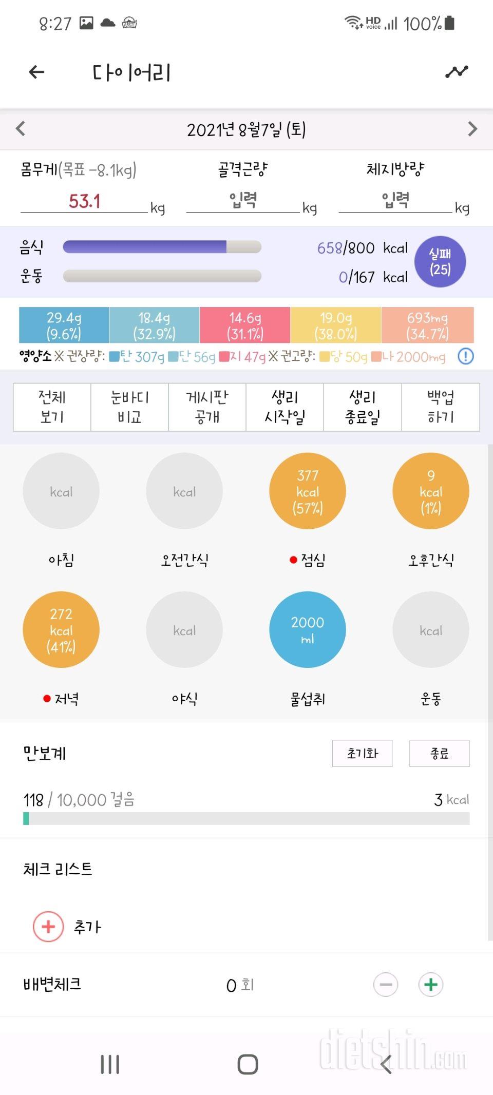 30일 하루 2L 물마시기 4일차 성공!