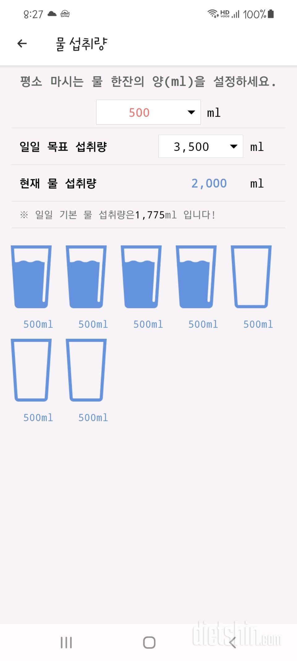 30일 하루 2L 물마시기 4일차 성공!