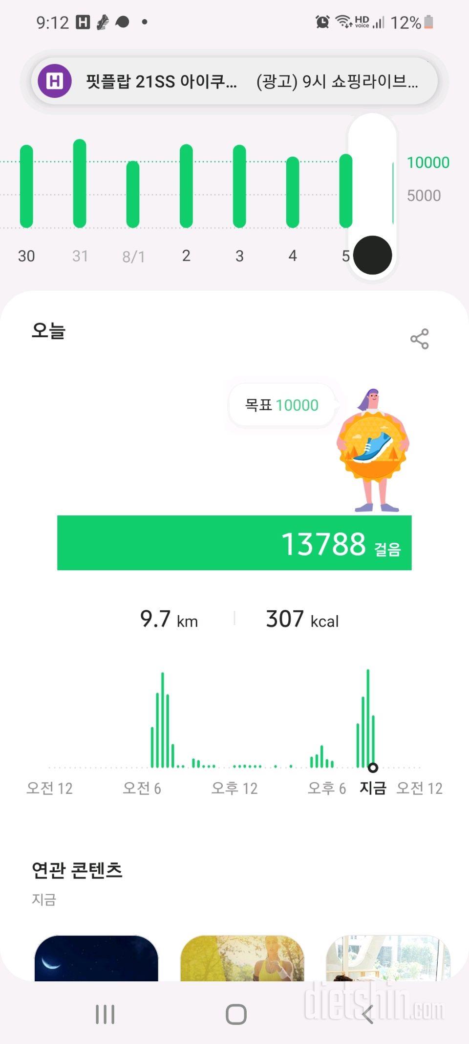 30일 만보 걷기 112일차 성공!