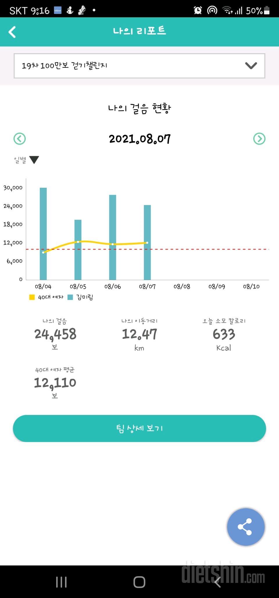 30일 만보 걷기 1153일차 성공!