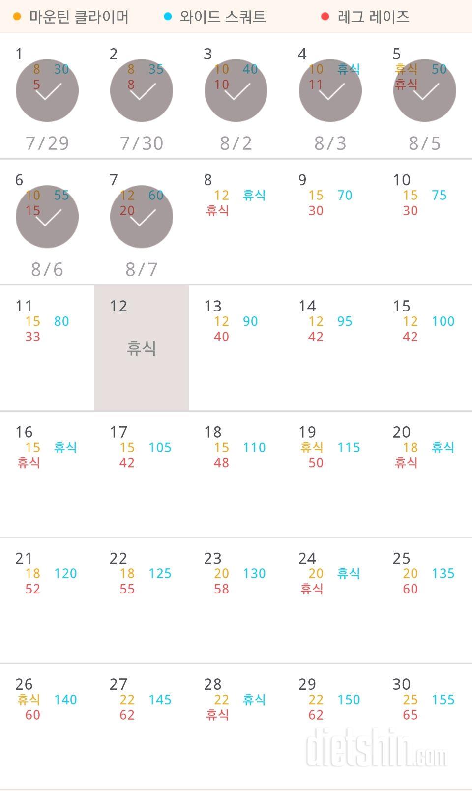 30일 체지방 줄이기 7일차 성공!