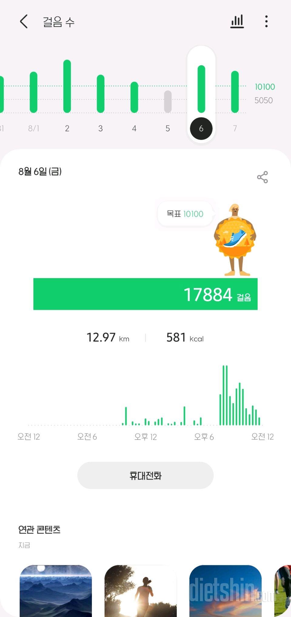 30일 만보 걷기 30일차 성공!