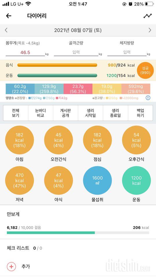 30일 1,000kcal 식단 12일차 성공!