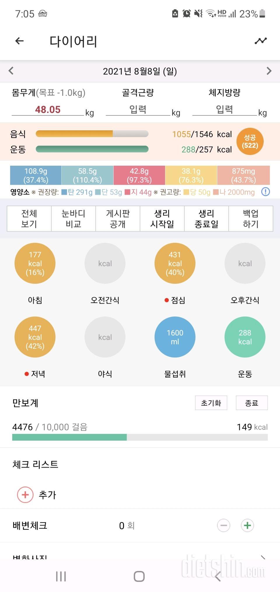 30일 당줄이기 5일차 성공!