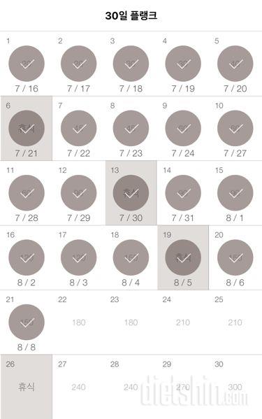 30일 플랭크 21일차 성공!