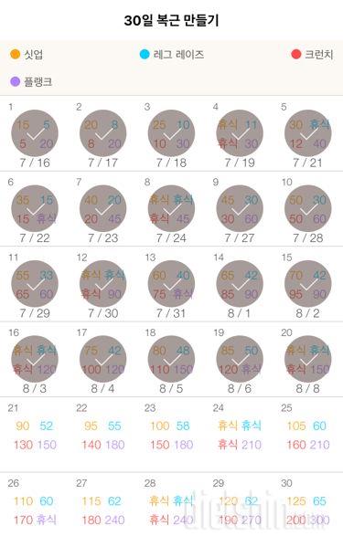 30일 복근 만들기 20일차 성공!