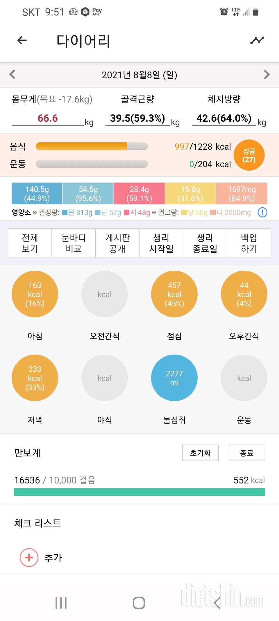 30일 하루 2L 물마시기 16일차 성공!