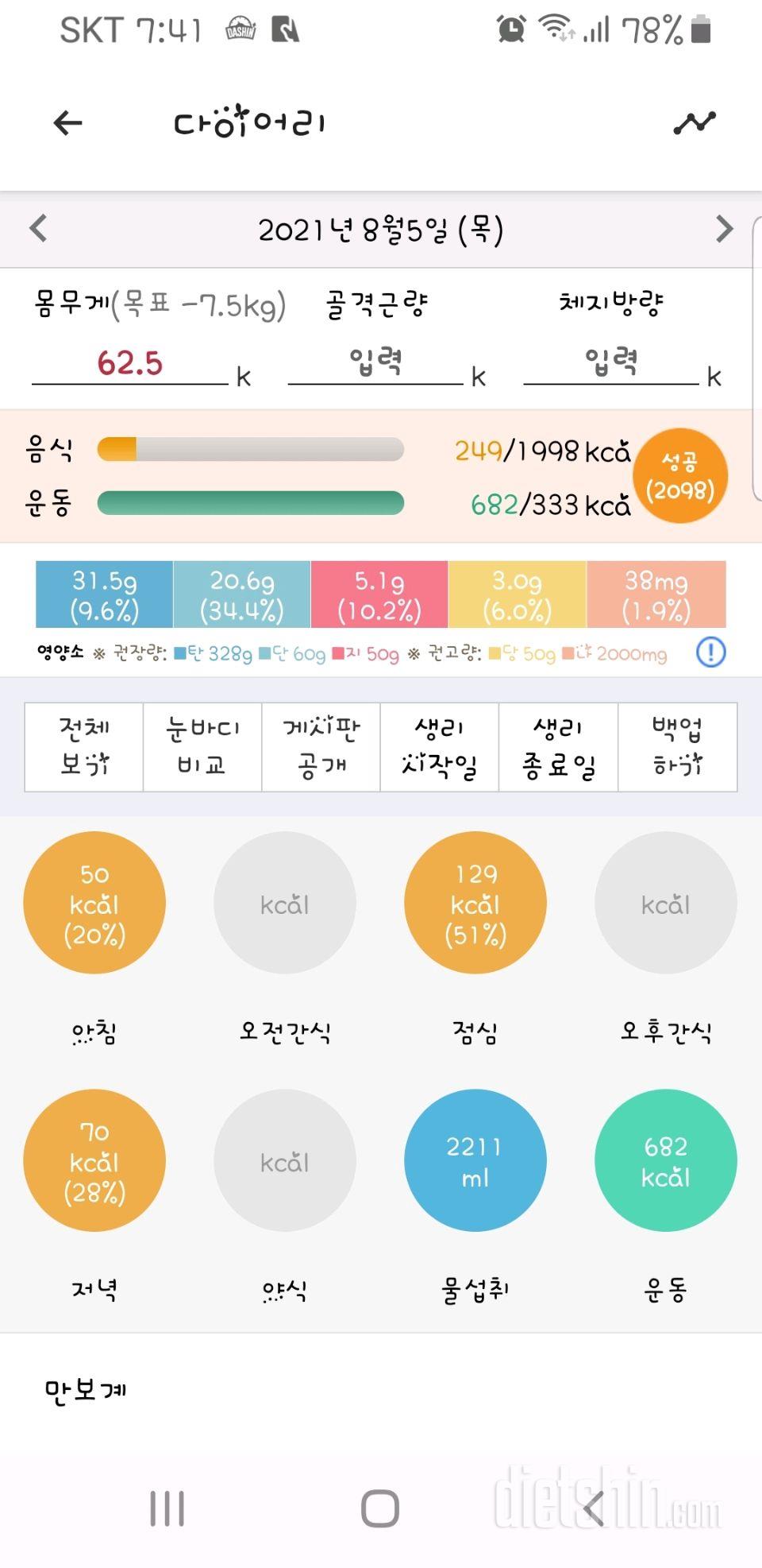 30일 아침먹기 54일차 성공!