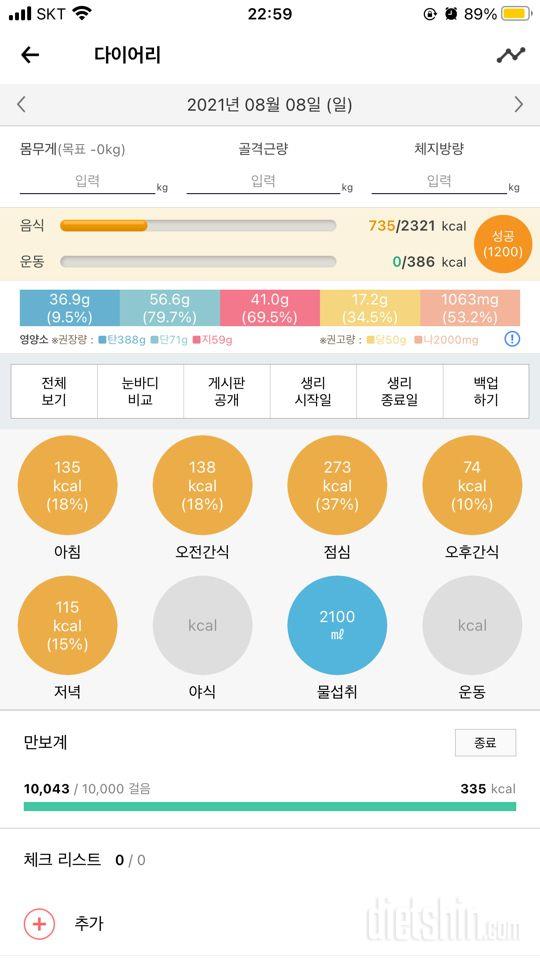 30일 밀가루 끊기 60일차 성공!