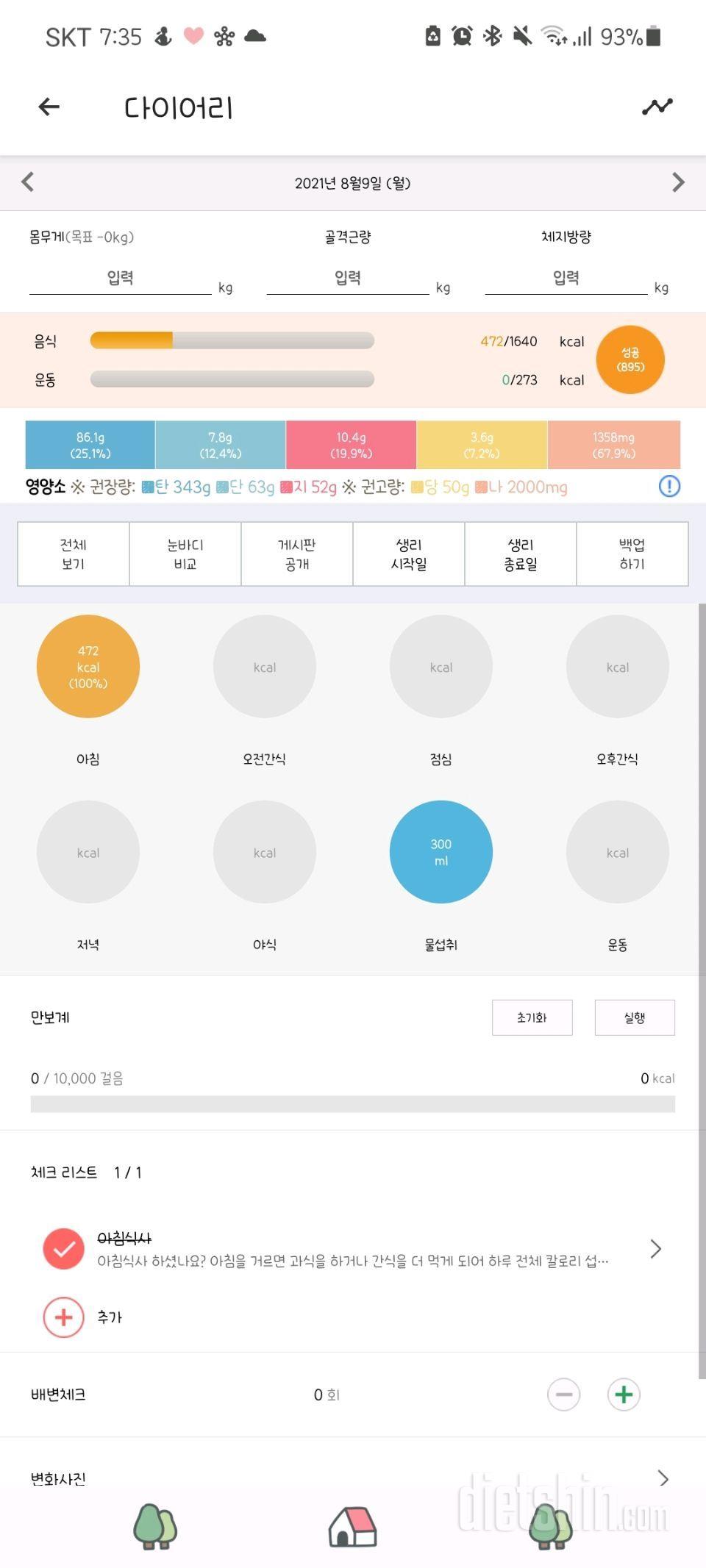 30일 아침먹기 1일차 성공!