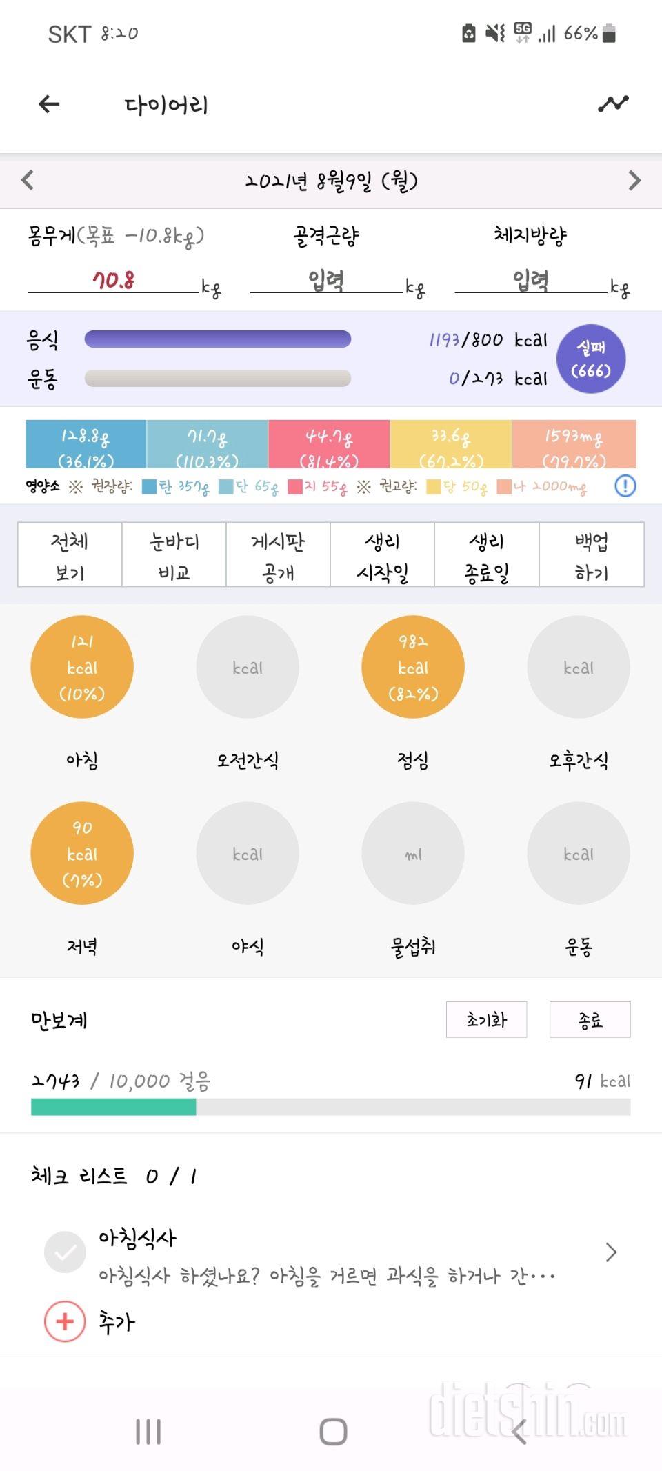 30일 야식끊기 1일차 성공!