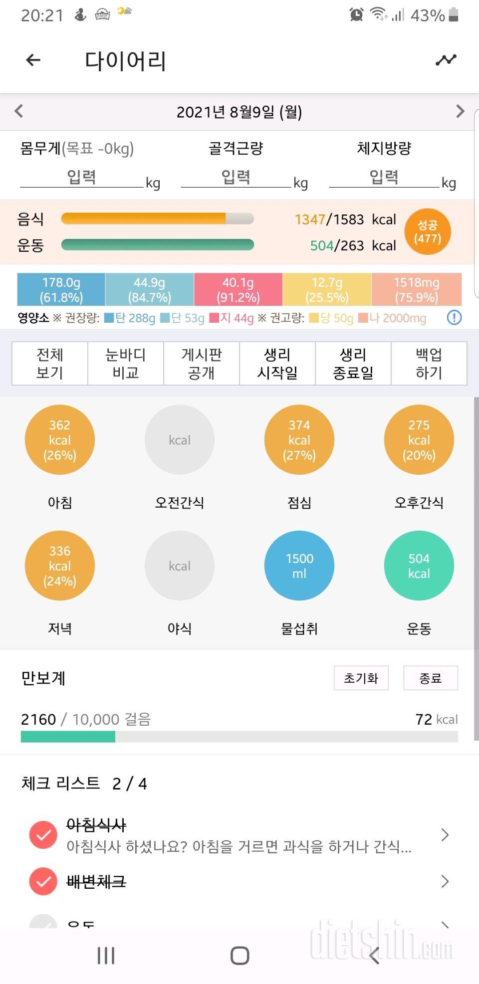 30일 당줄이기 43일차 성공!