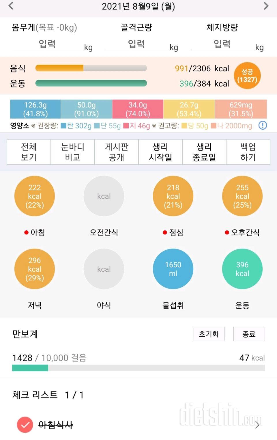 30일 당줄이기 63일차 성공!