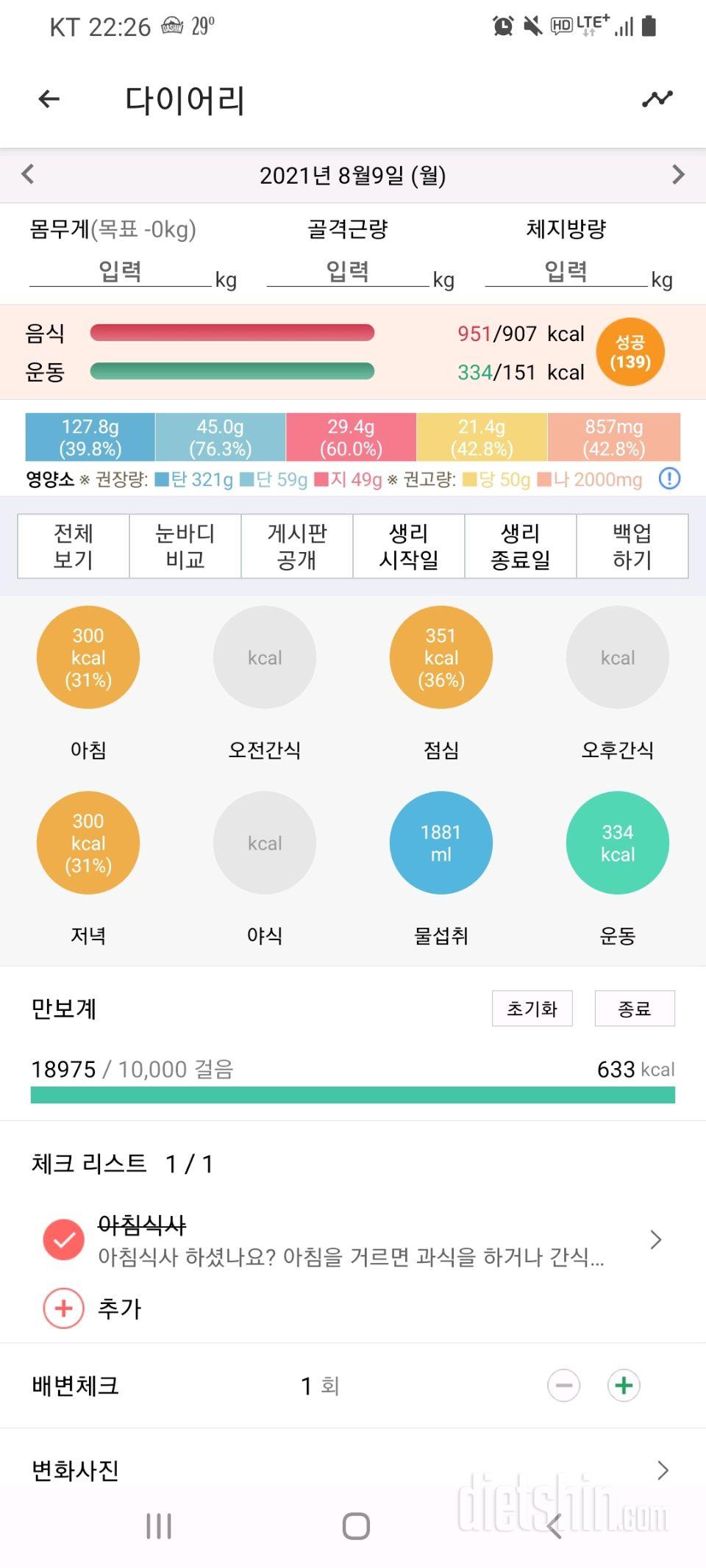 30일 1,000kcal 식단 1일차 성공!