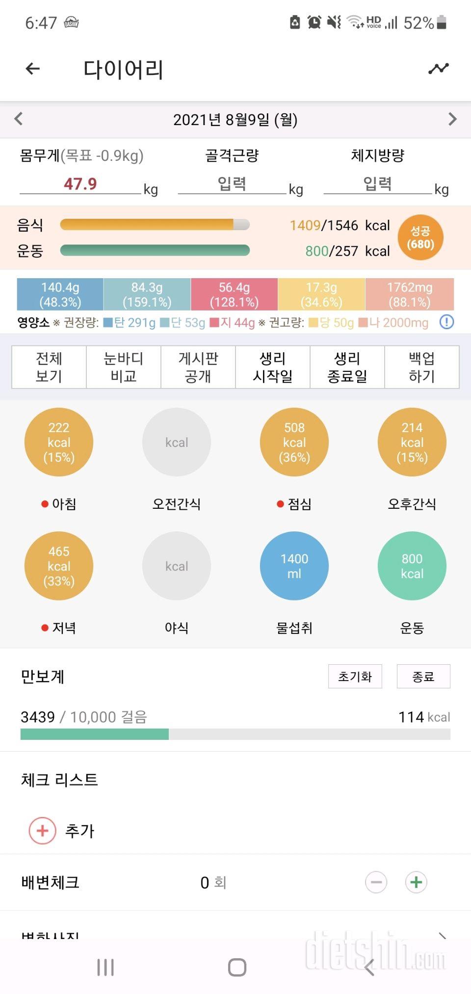 30일 당줄이기 6일차 성공!