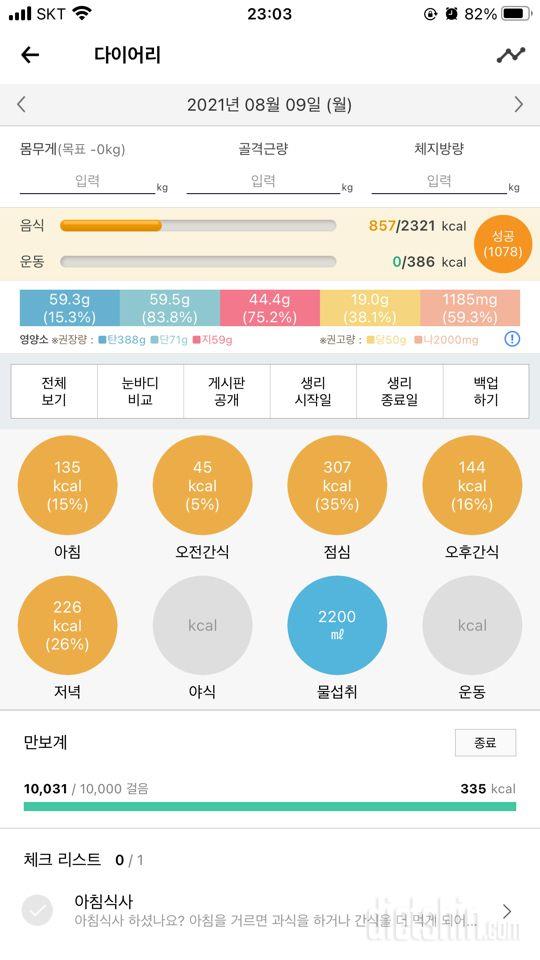 30일 1,000kcal 식단 61일차 성공!