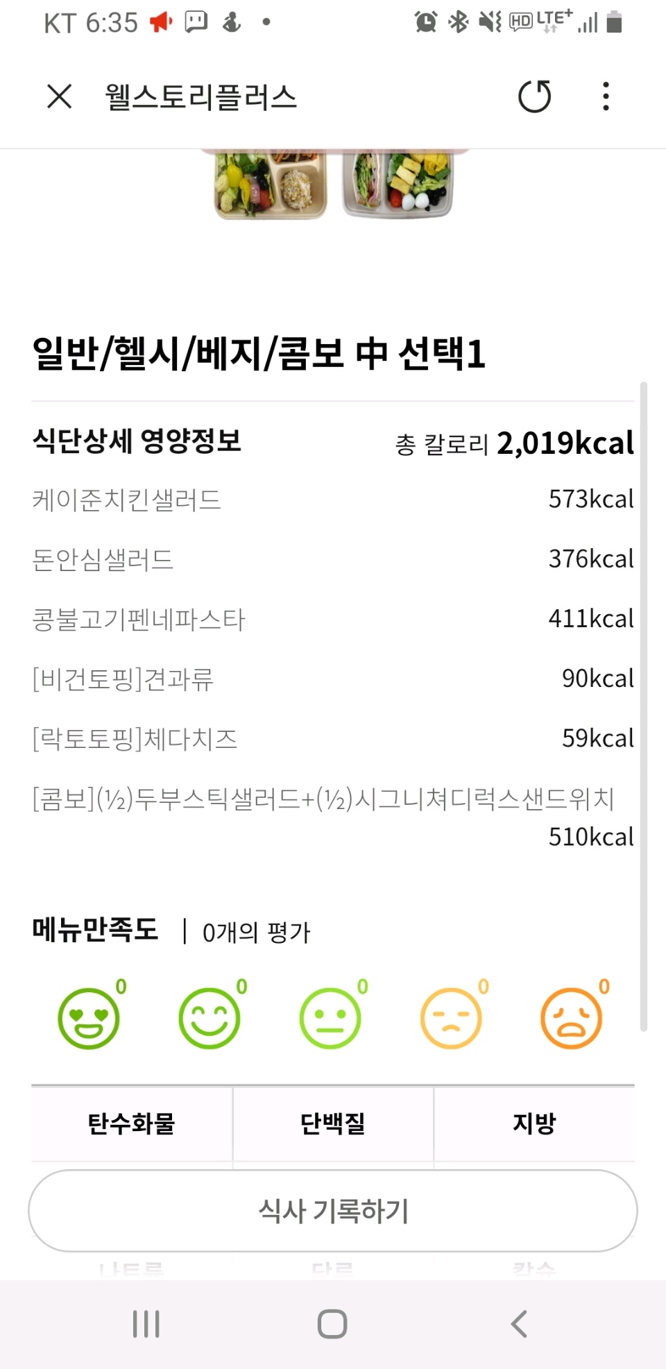 08월 10일( 저녁식사 731kcal)