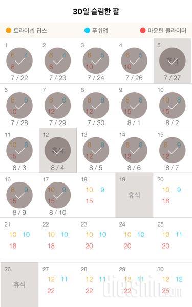 30일 슬림한 팔 17일차 성공!