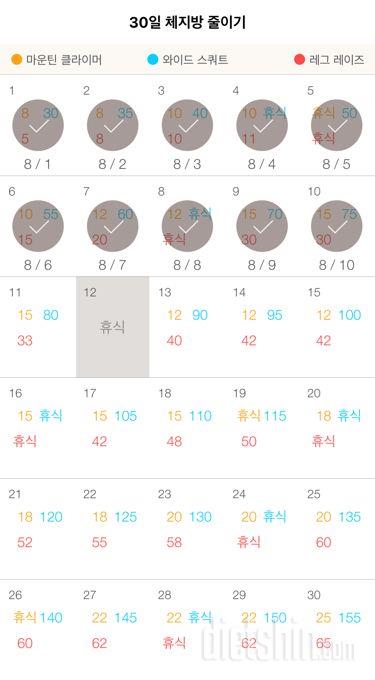 30일 체지방 줄이기 10일차 성공!