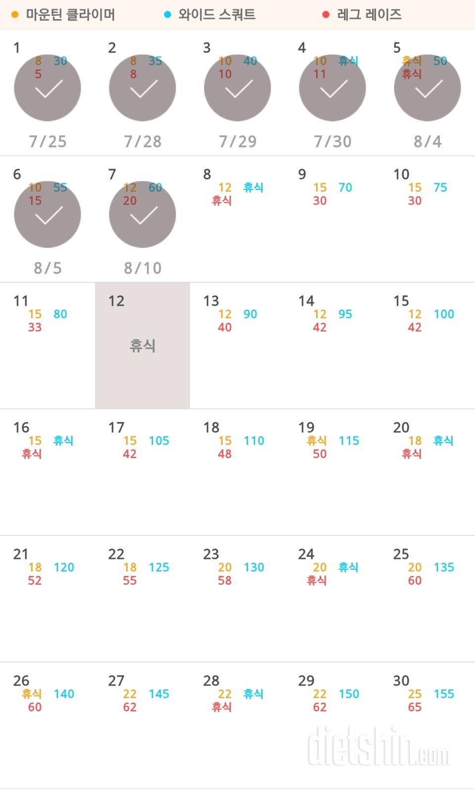 30일 체지방 줄이기 7일차 성공!