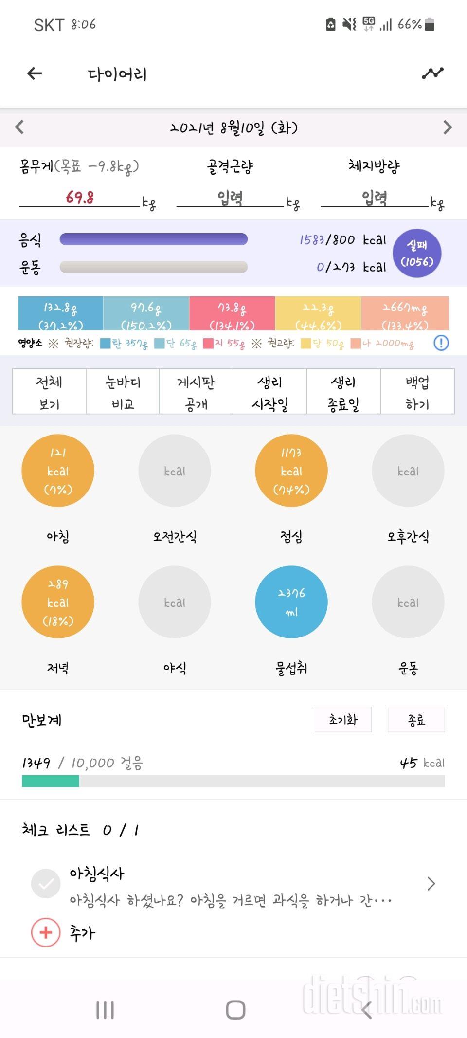 30일 야식끊기 2일차 성공!