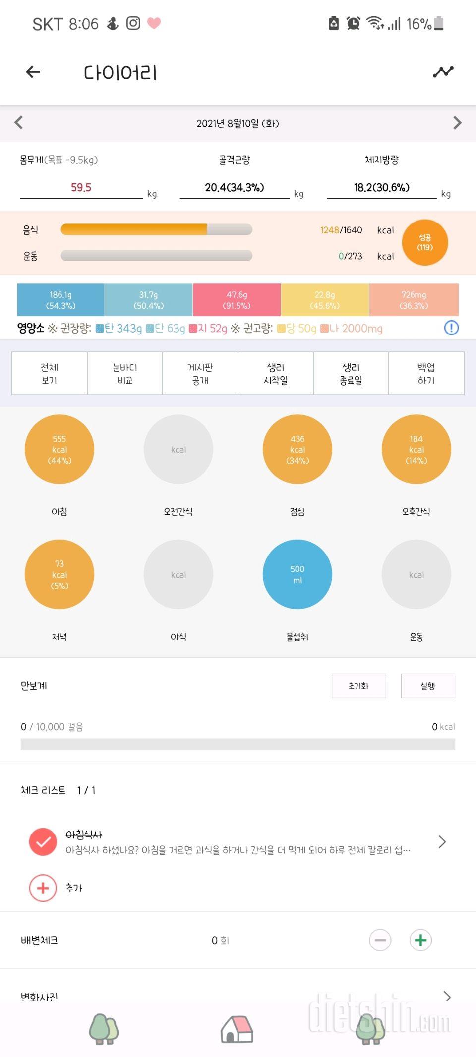 30일 아침먹기 2일차 성공!