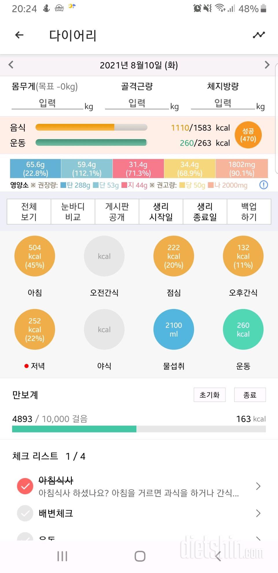 30일 당줄이기 44일차 성공!