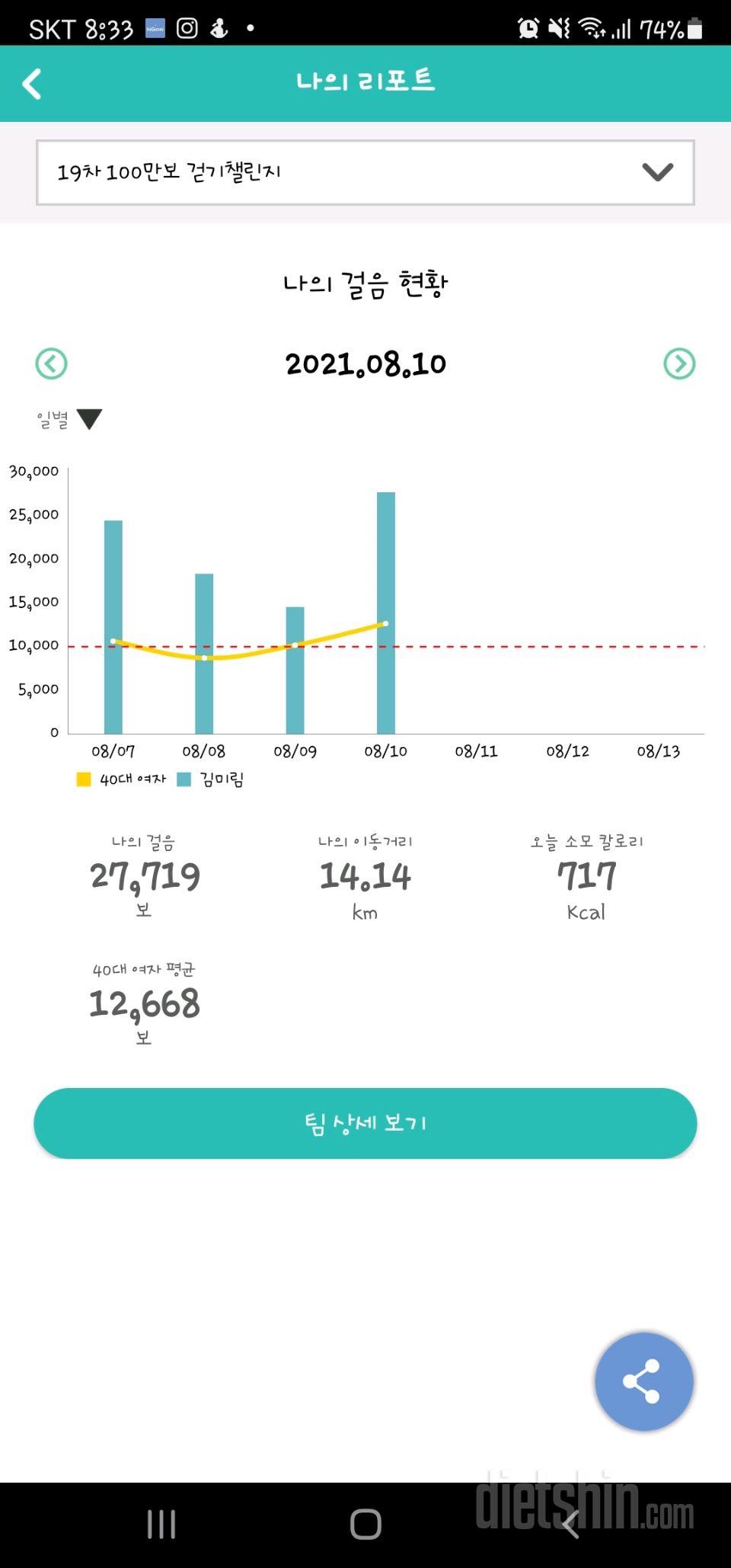 30일 만보 걷기 1156일차 성공!