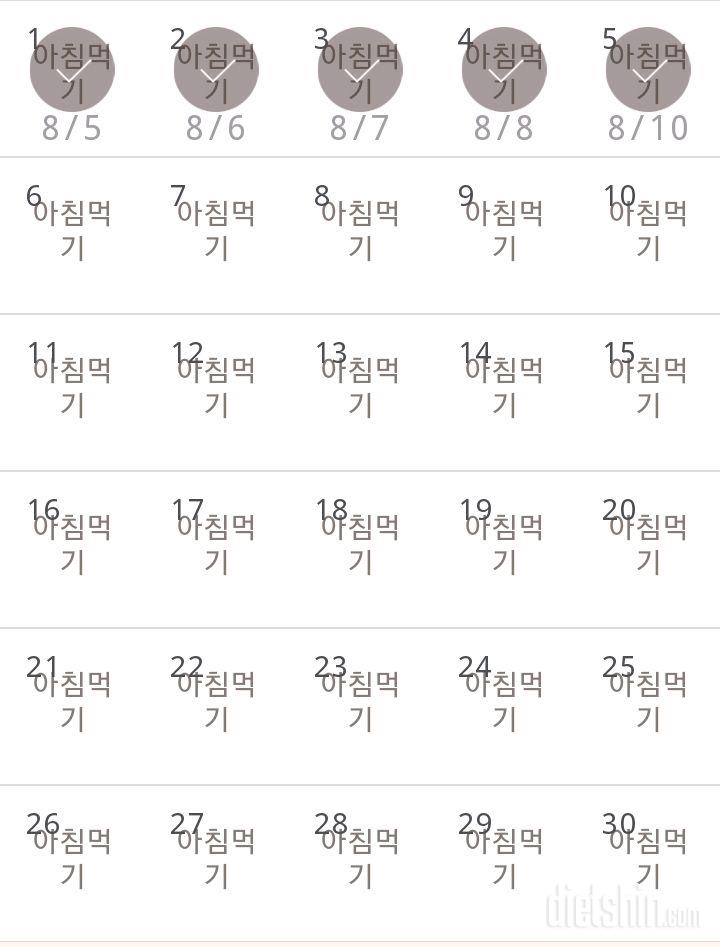 30일 아침먹기 5일차 성공!