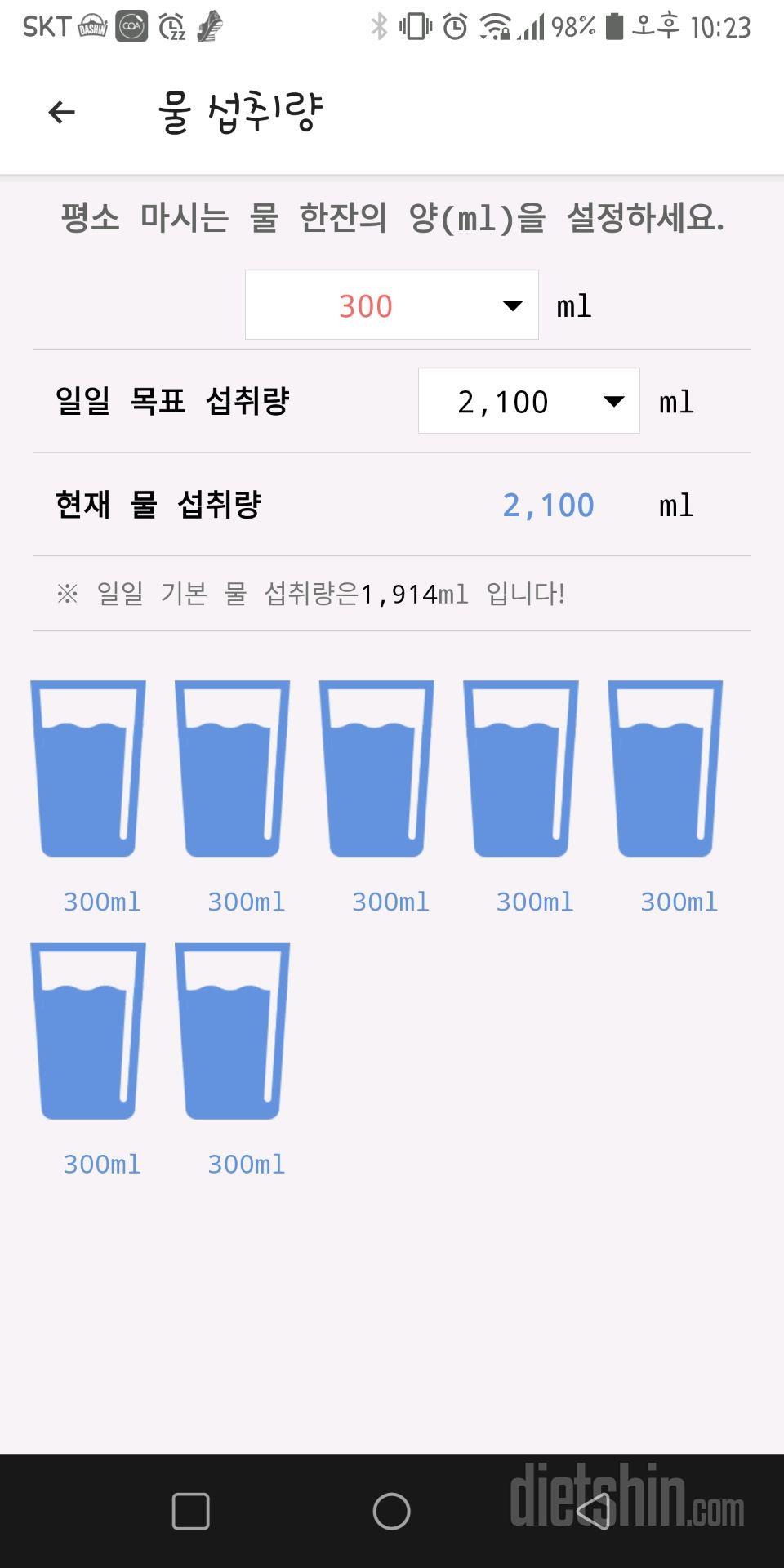 30일 하루 2L 물마시기 8일차 성공!