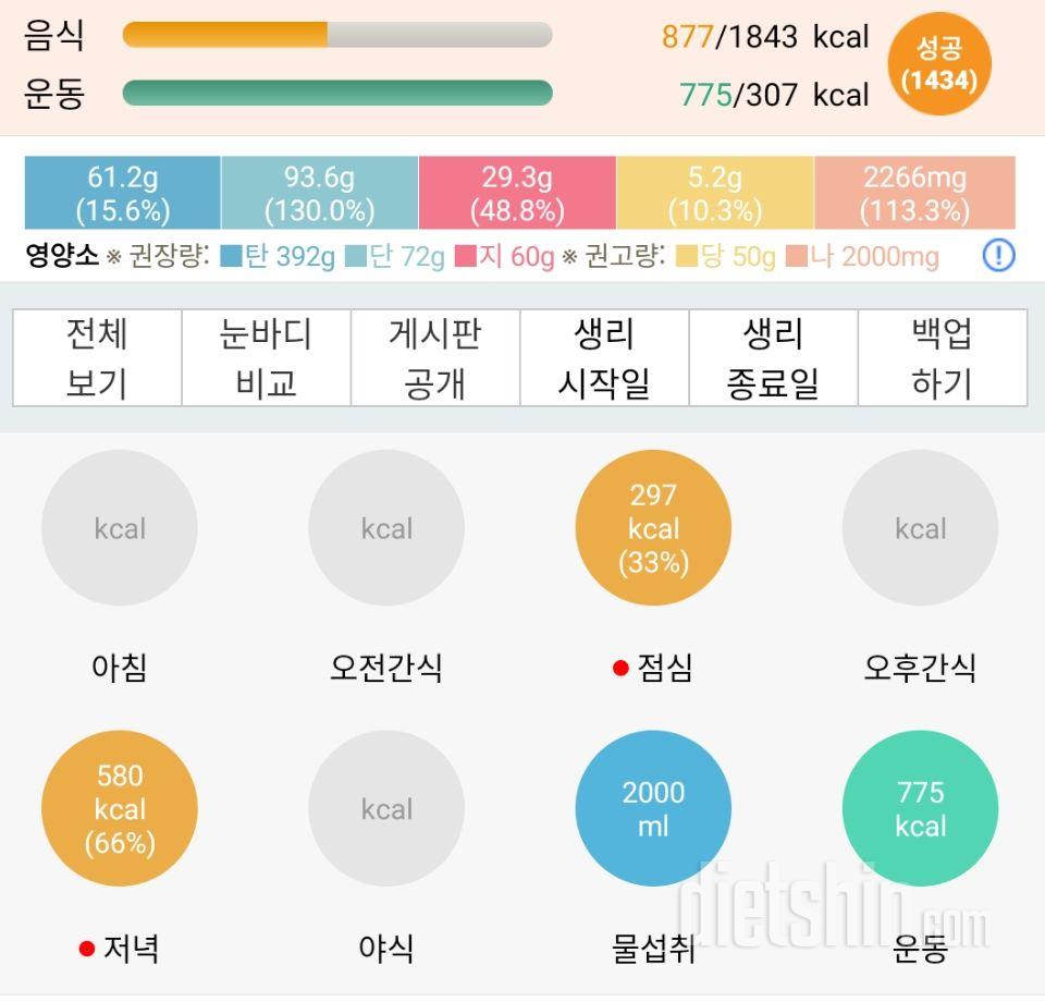 30일 1,000kcal 식단 38일차 성공!