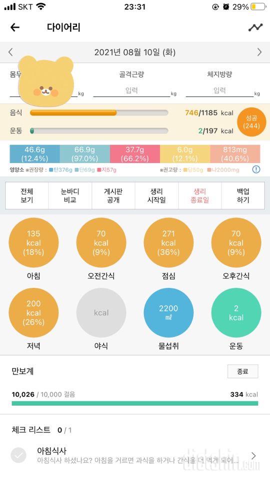 30일 1,000kcal 식단 62일차 성공!