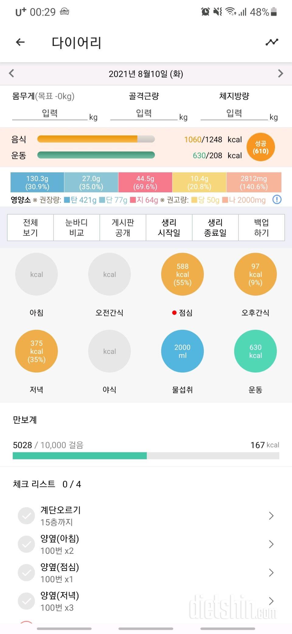 30일 하루 2L 물마시기 2일차 성공!