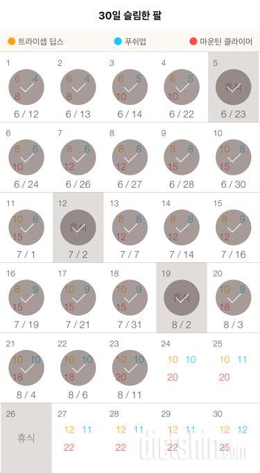 30일 슬림한 팔 113일차 성공!