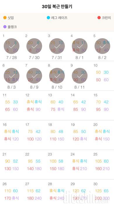 30일 복근 만들기 39일차 성공!