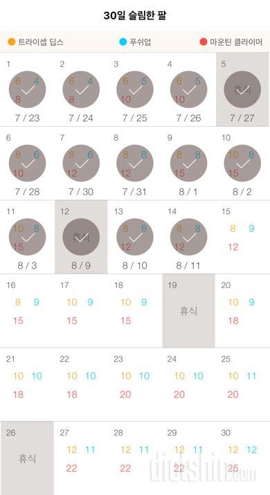 30일 슬림한 팔 14일차 성공!