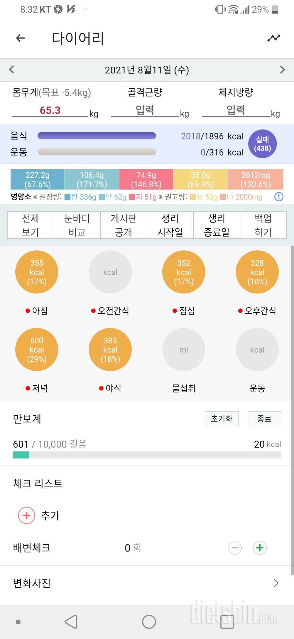 8월11일 식단운동