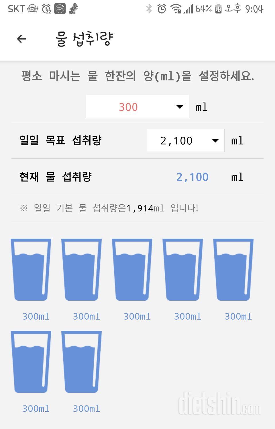 30일 하루 2L 물마시기 9일차 성공!