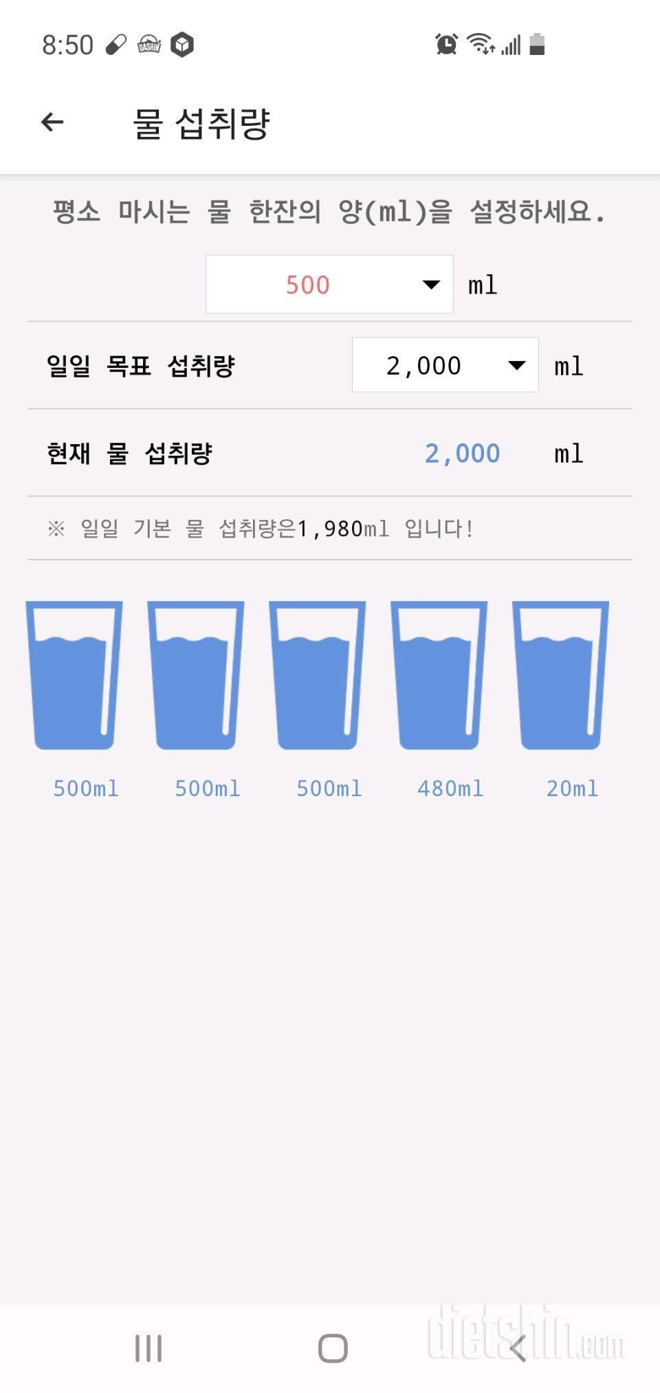 30일 하루 2L 물마시기 2일차 성공!