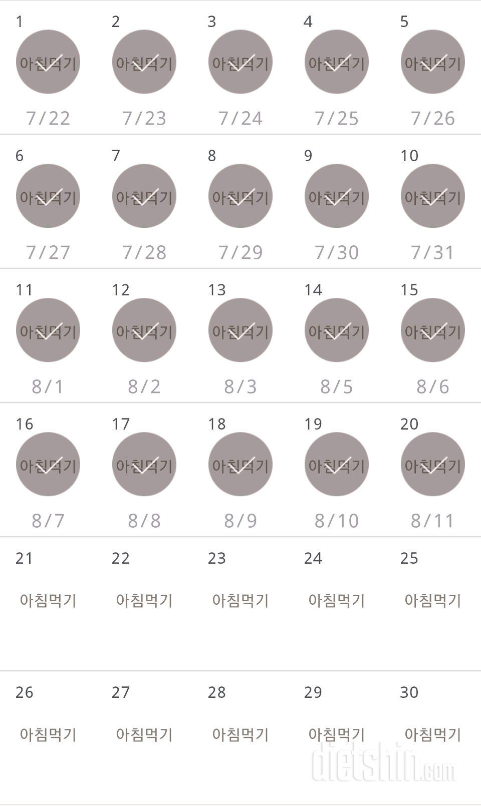 30일 아침먹기 20일차 성공!