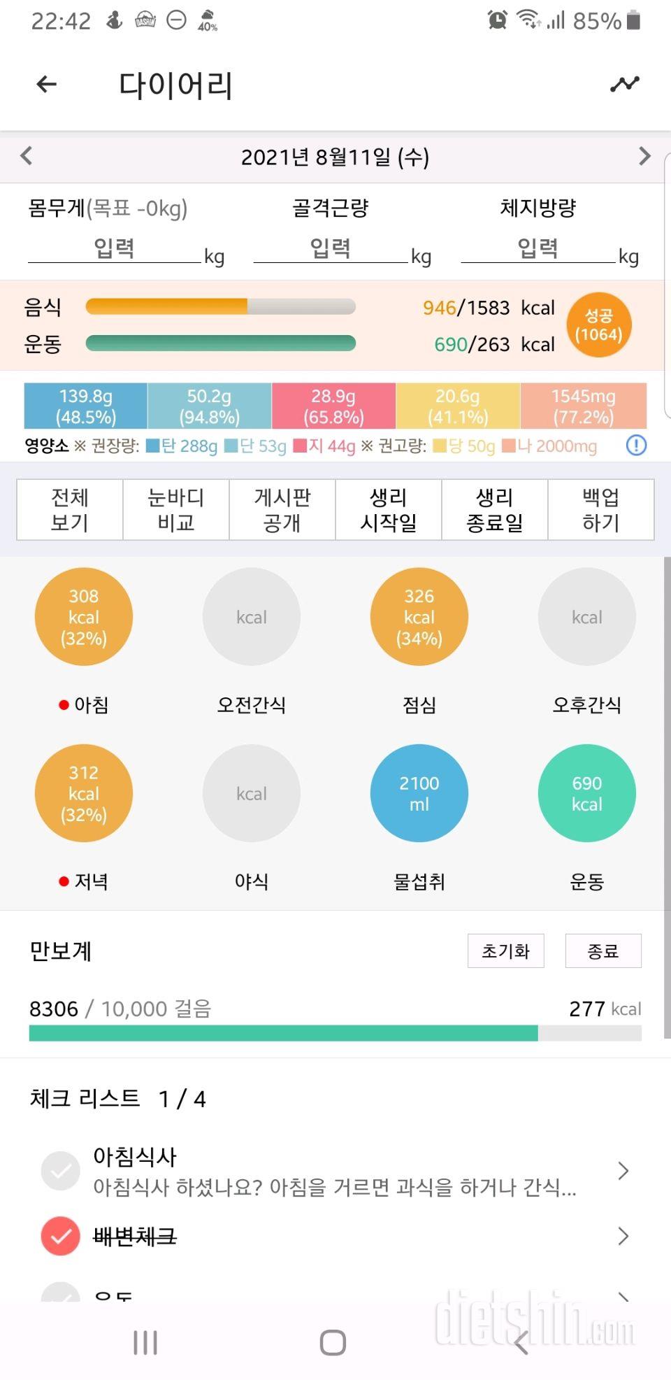 30일 당줄이기 45일차 성공!