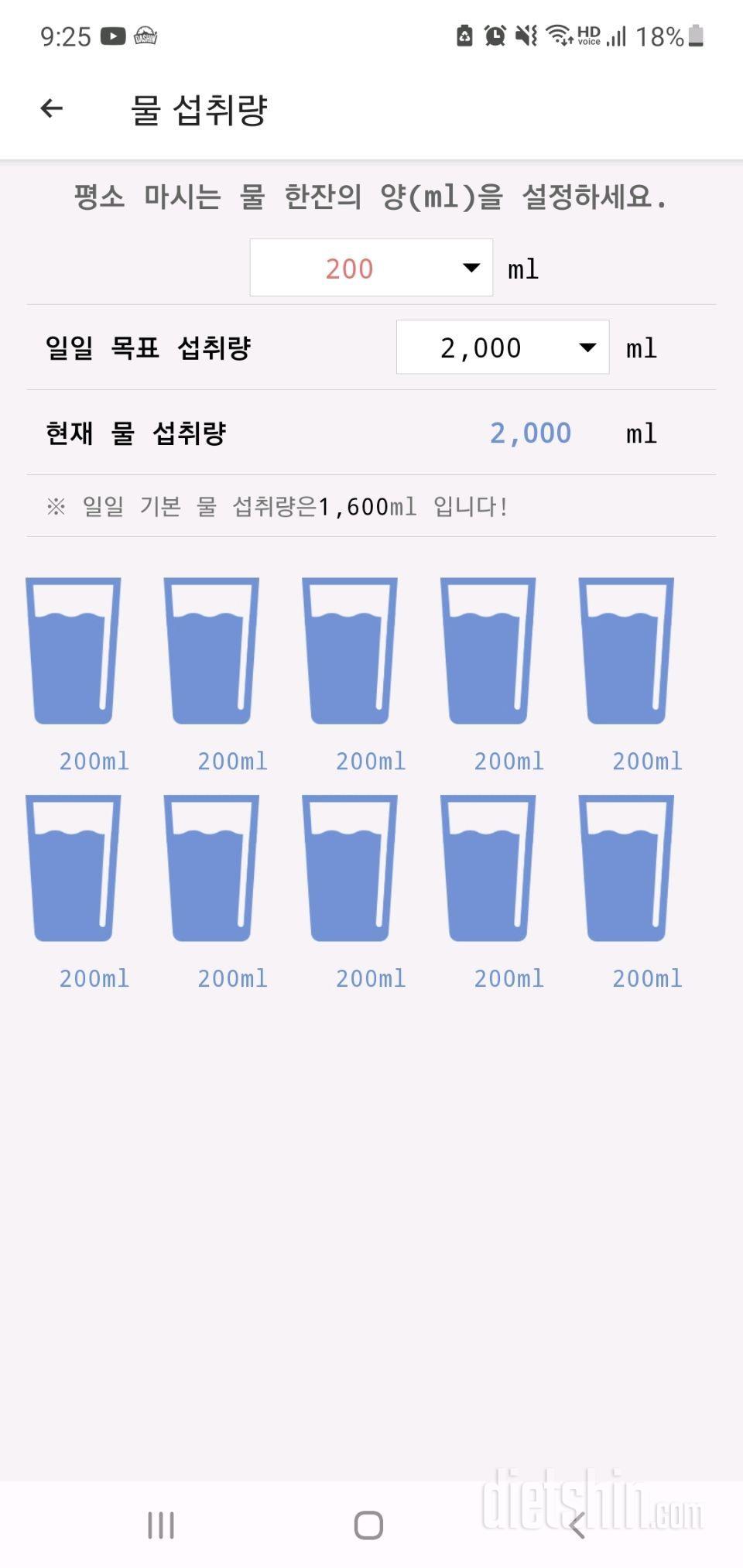 30일 하루 2L 물마시기 9일차 성공!