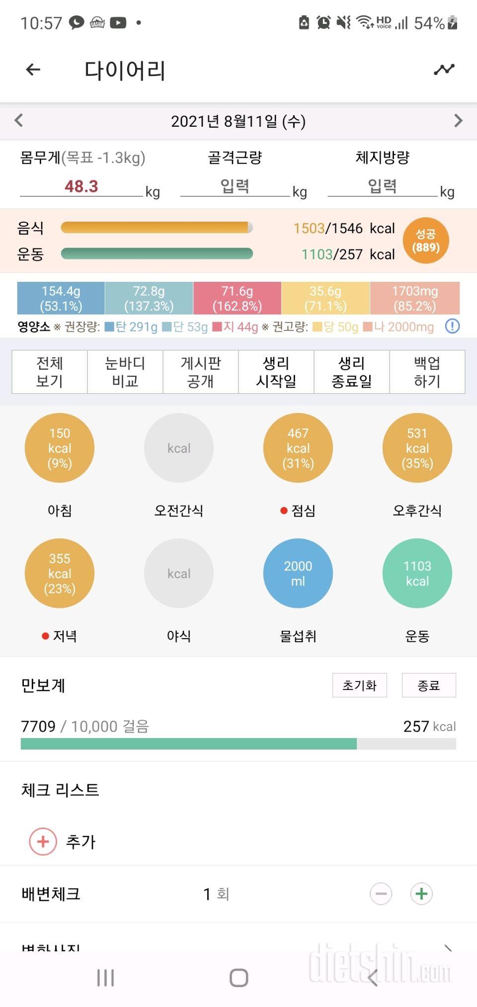 30일 하루 2L 물마시기 9일차 성공!